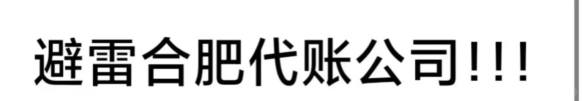 家人们，尤其应届生避雷hua聘网咨询财务