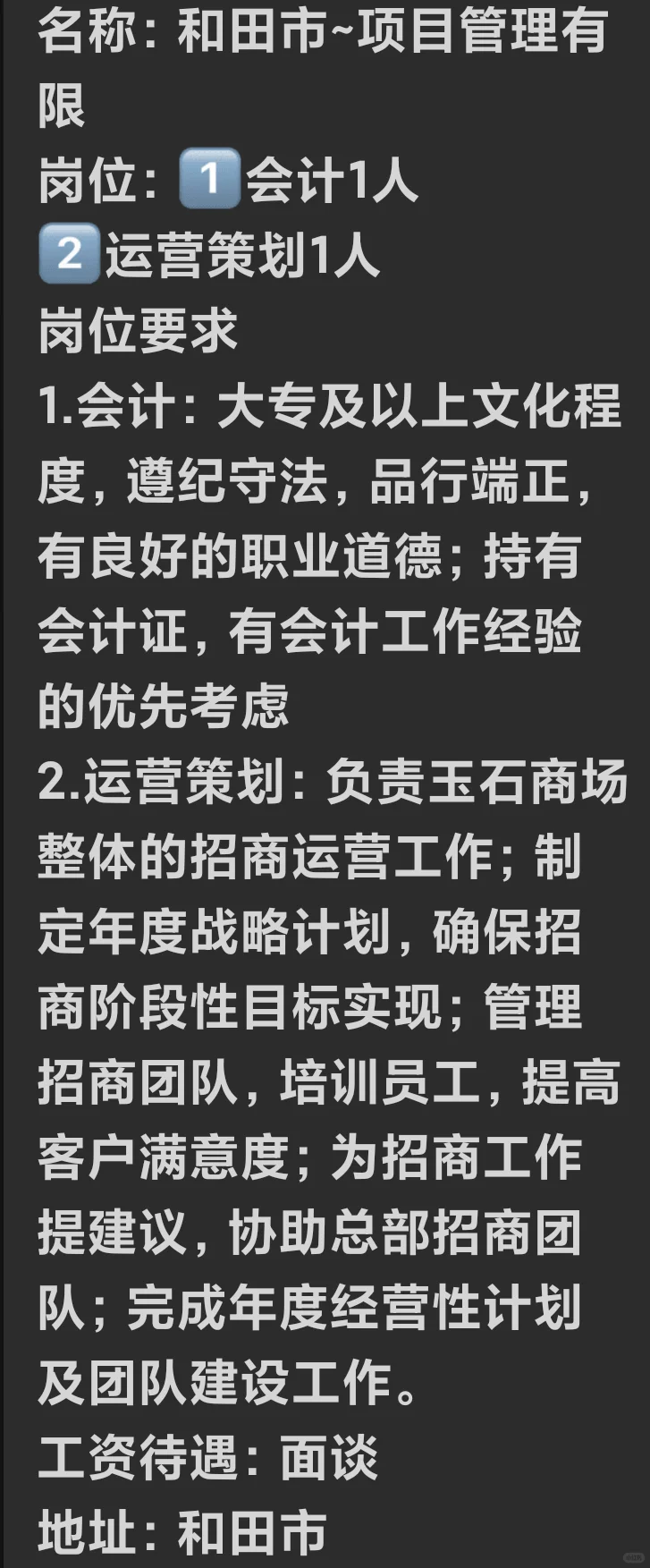 和田找工作招聘