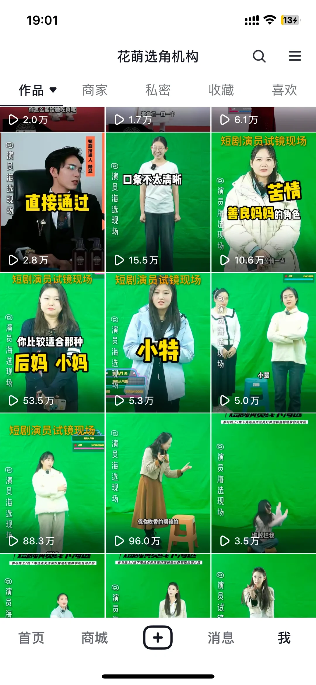 短剧演员试镜进行中