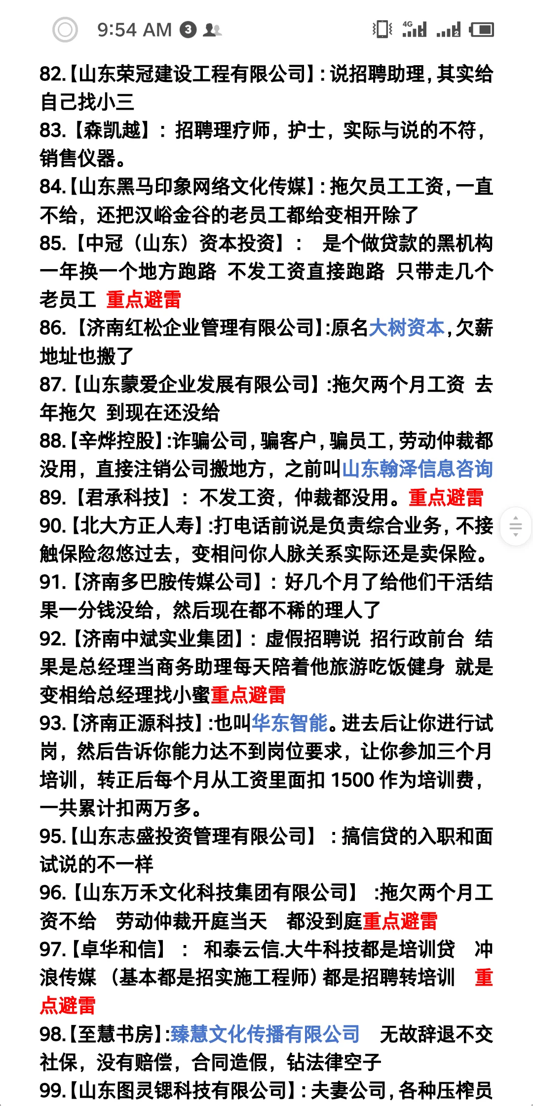 济南避雷公司大全(截止到9月份)