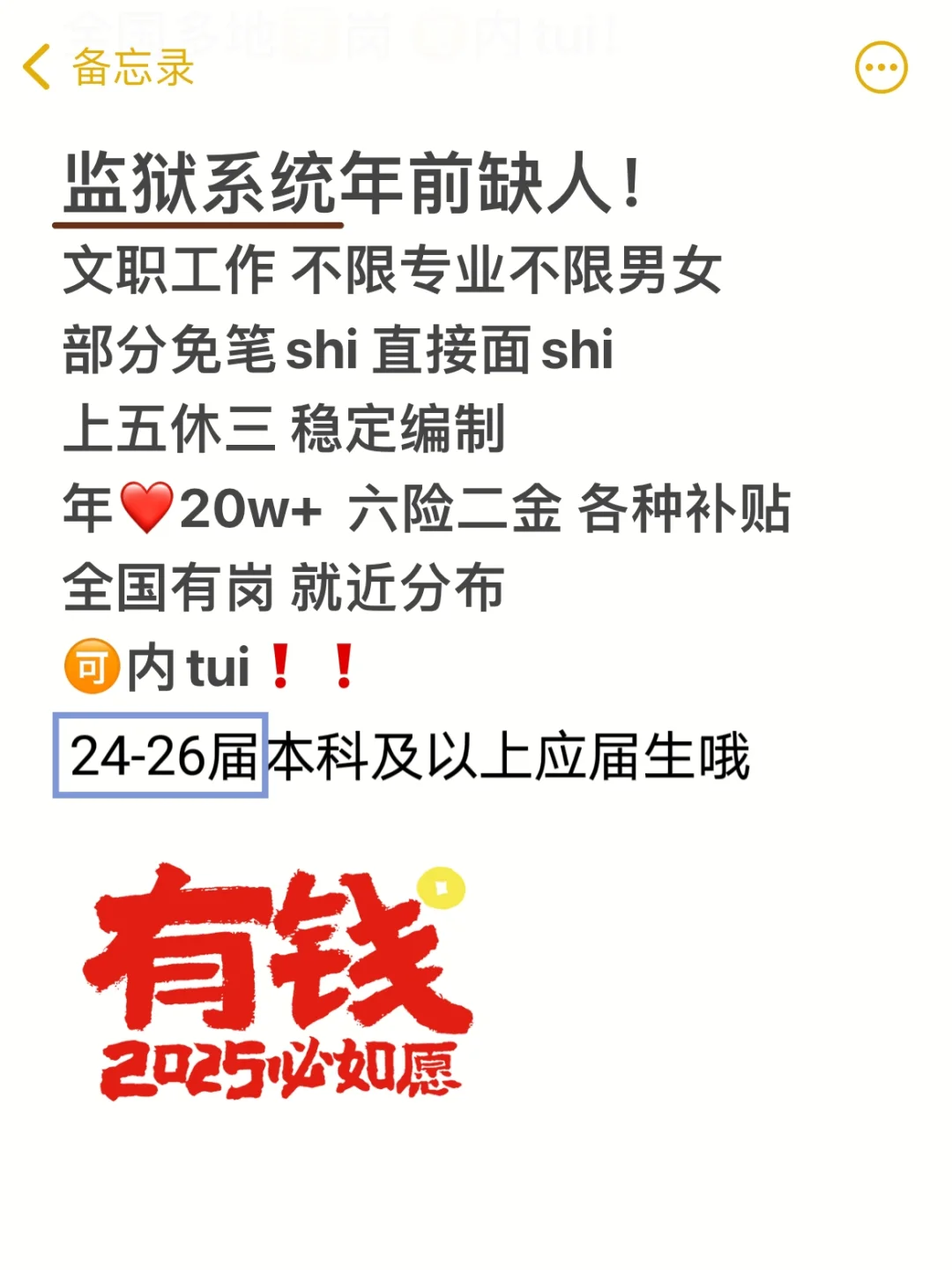 监狱系统扩招5w岗，年前太缺人了！