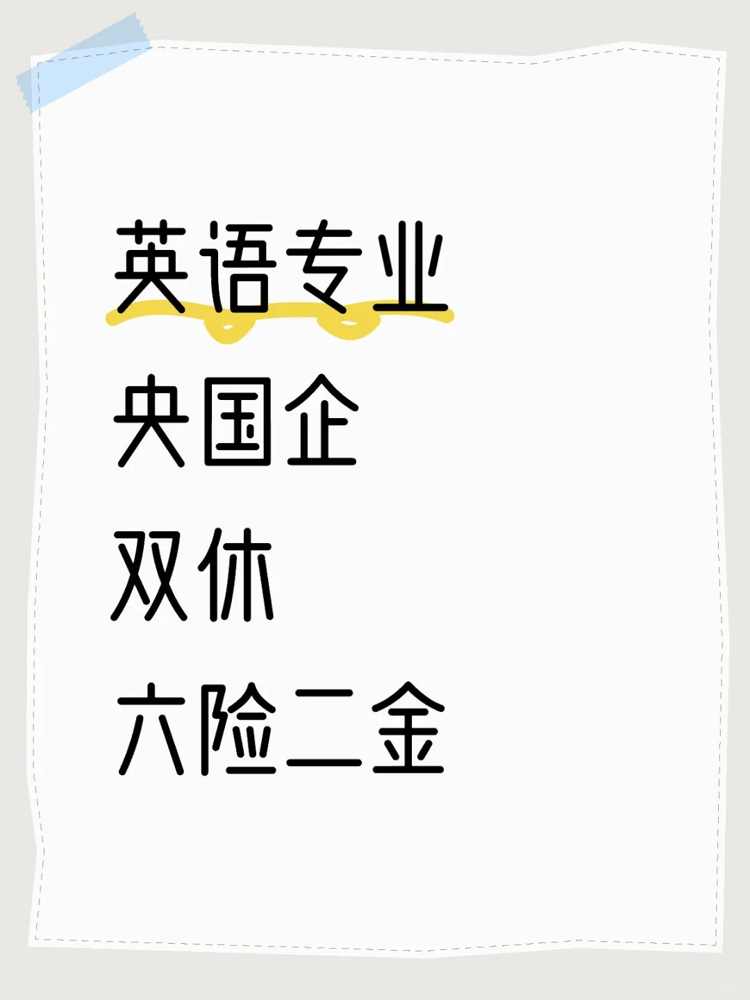 英语专业好多能投！