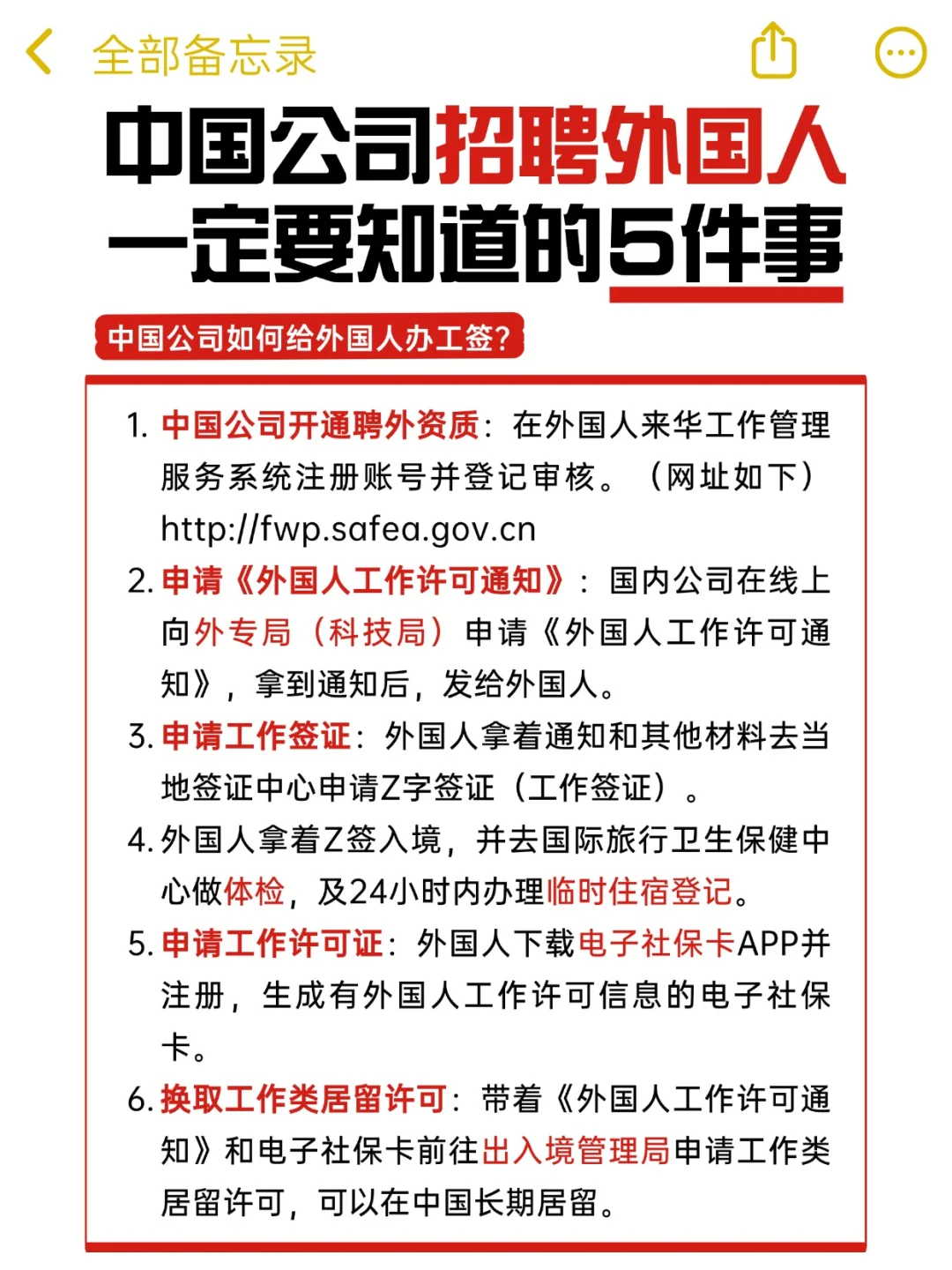 中国公司招聘外国人一定要知道的5件事🔥