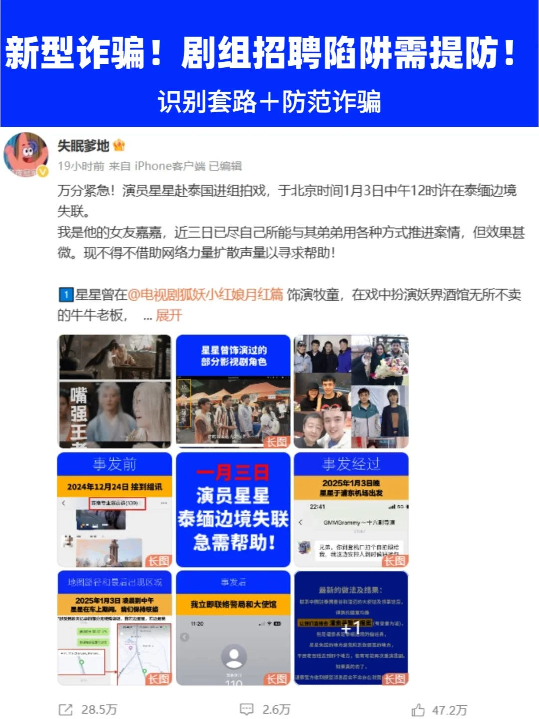 剧组招聘陷阱要提防！希望演员星星能平安