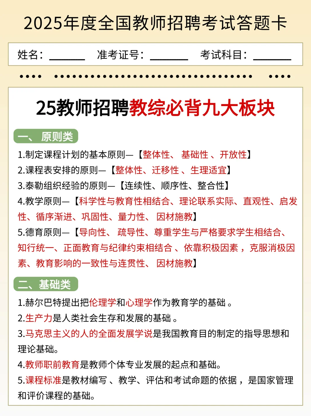 有点恶心，但可以3天一次过教师招聘的偏方