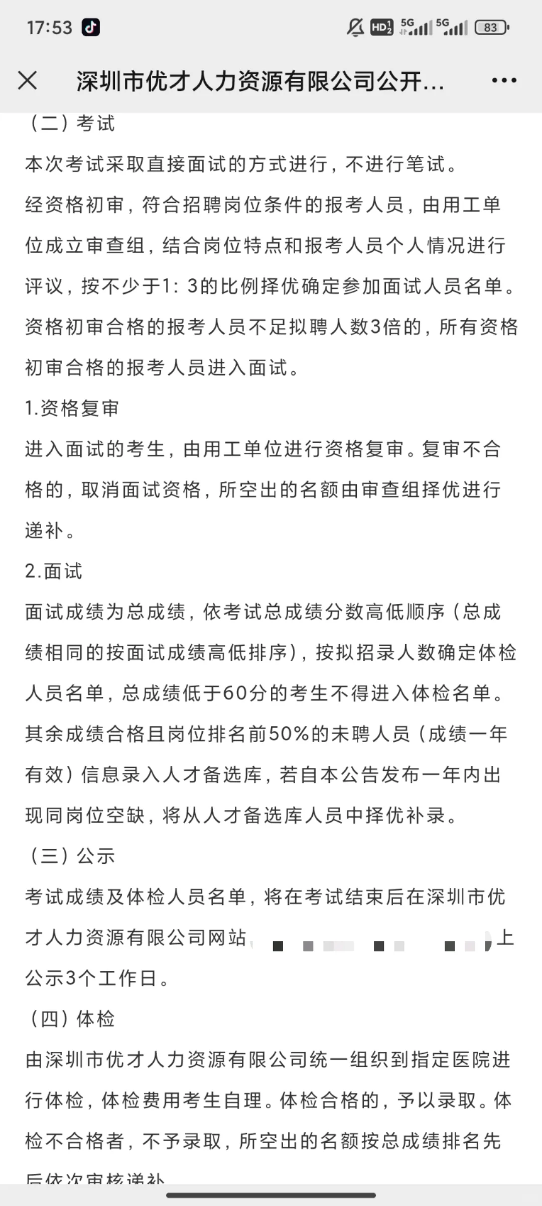 招13人！深圳龙岗事业单位招聘聘员公告