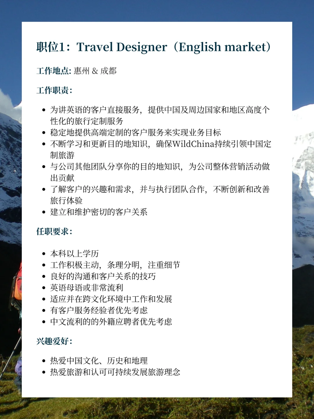 碧山招聘 | 做喜欢的工作很重要哦！