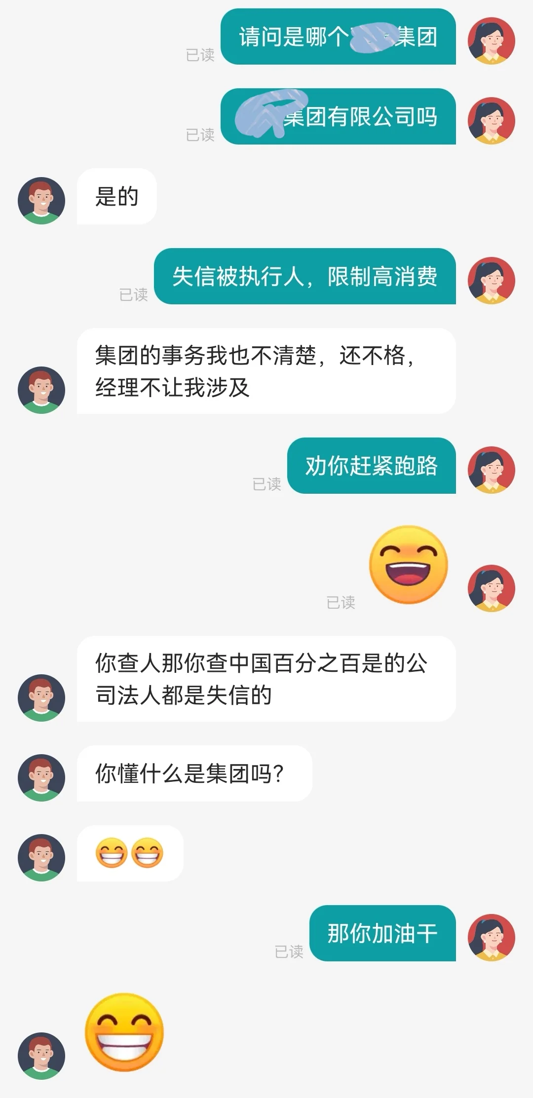所有公司法人都是失信人员吗