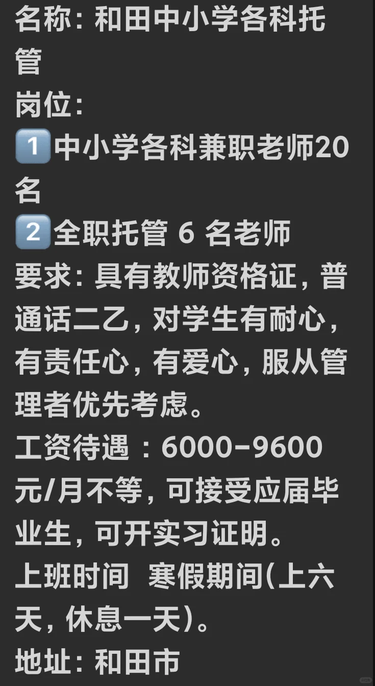 和田找工作招聘