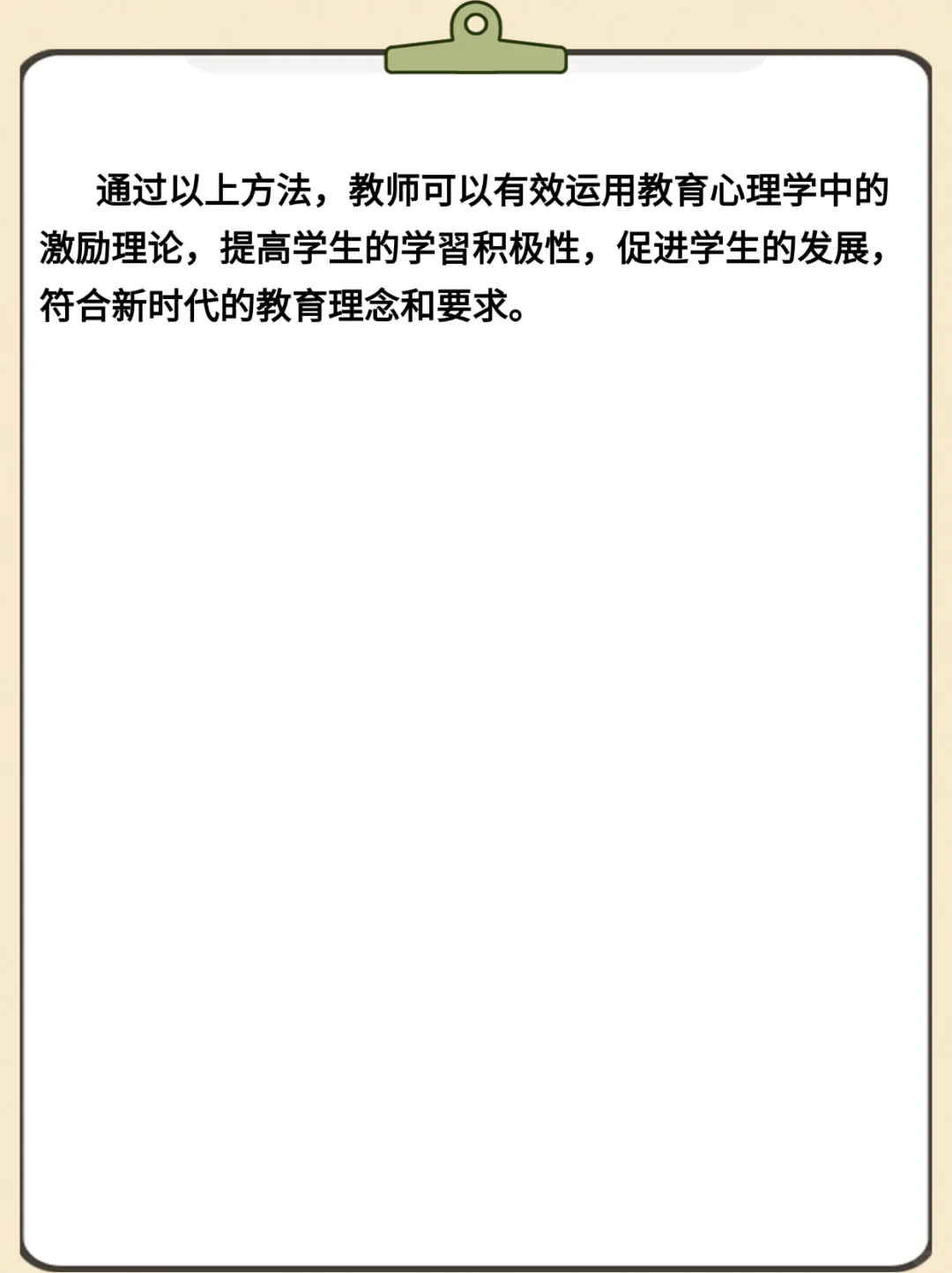 🔥教师招聘结构化面试经典题型‖激励理论