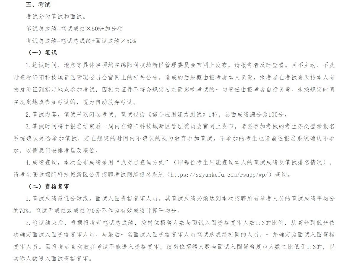 2024绵阳科技城新区公开招聘社区工作者25人