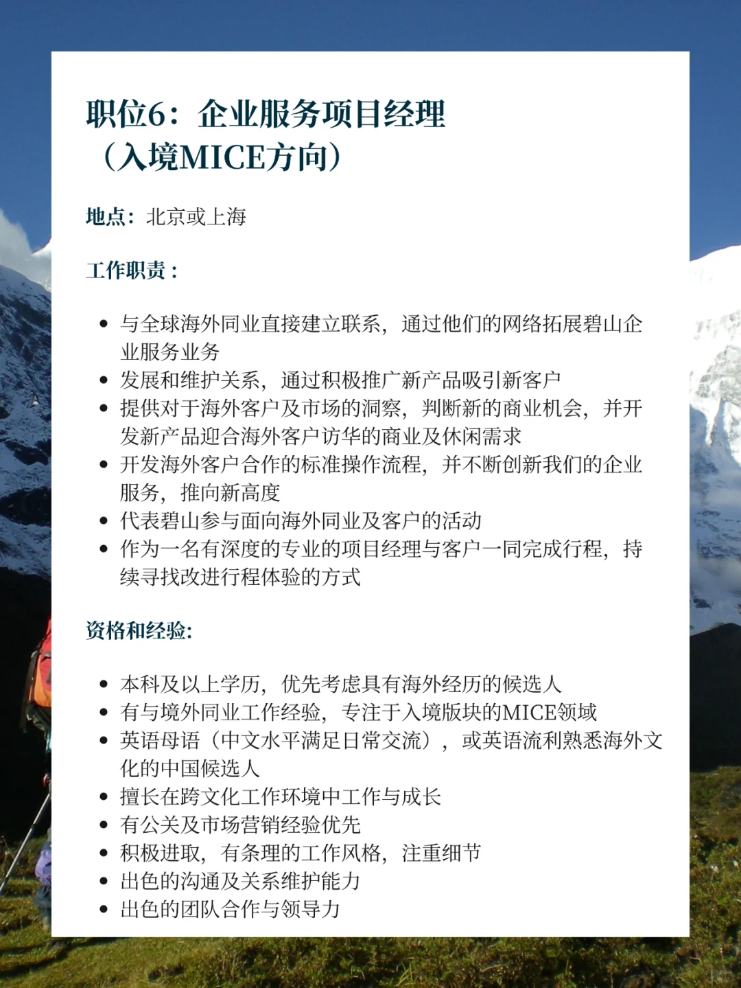 碧山招聘 | 做喜欢的工作很重要哦！