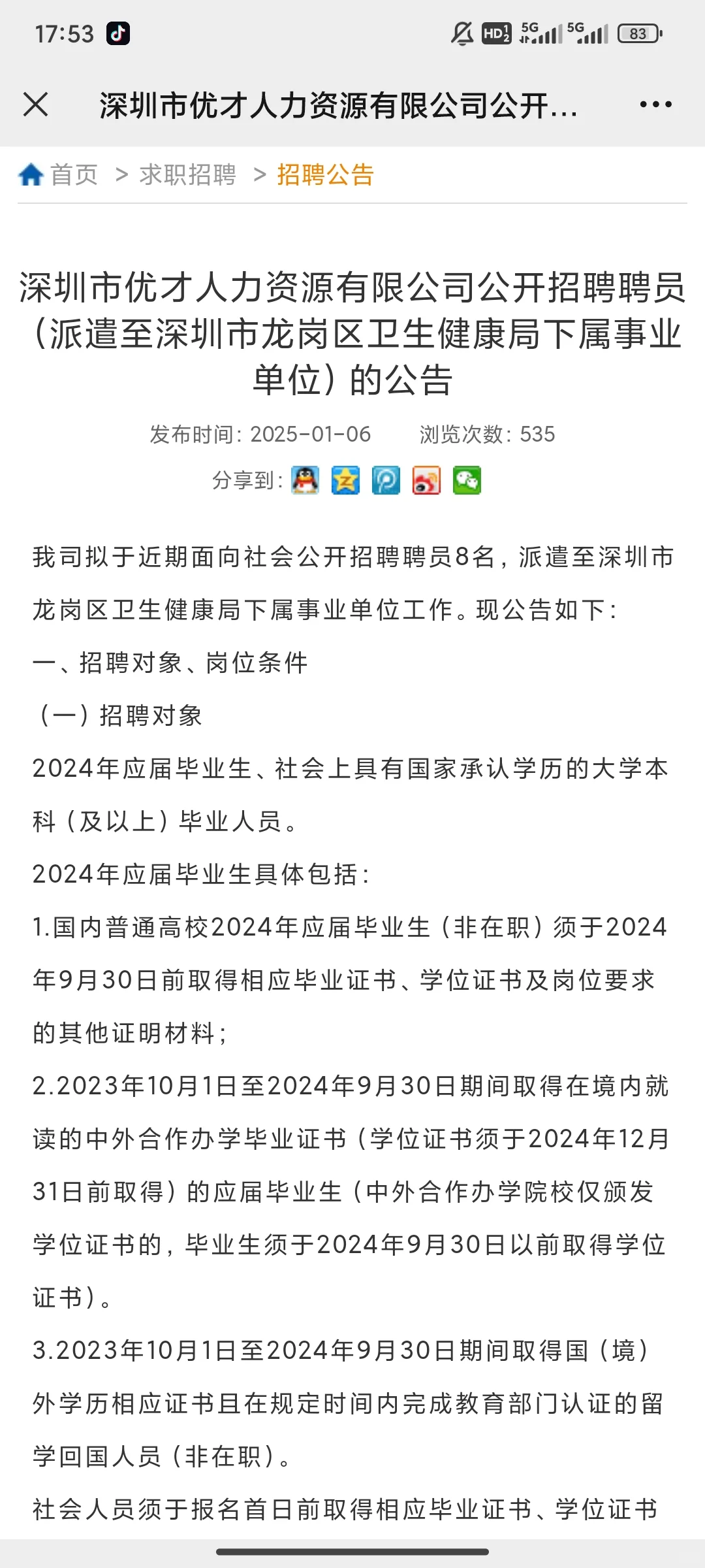 招13人！深圳龙岗事业单位招聘聘员公告