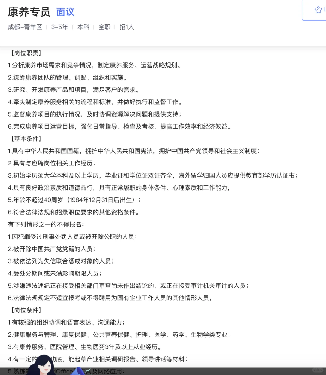 国企招聘（川煤集团）