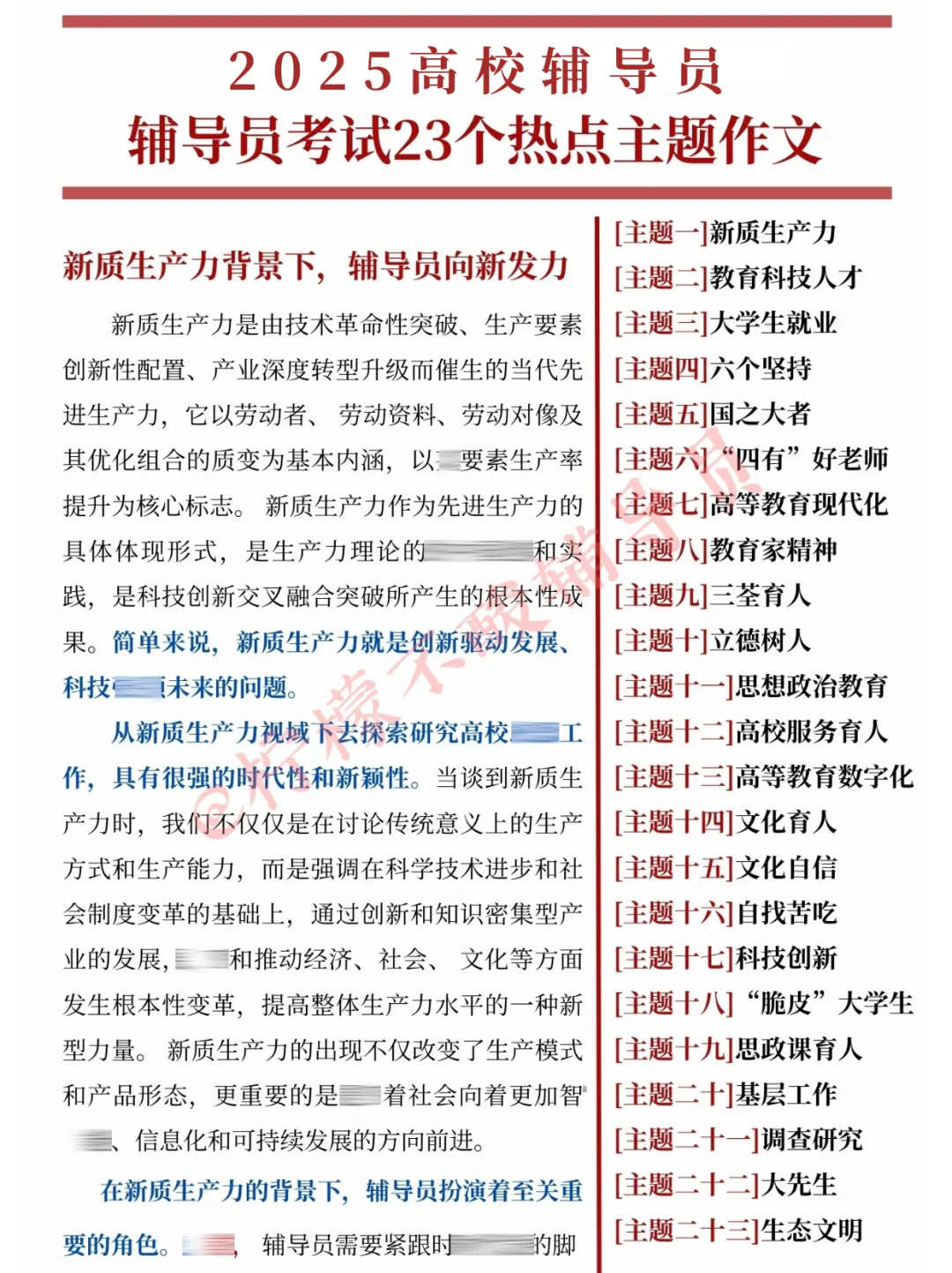 有点恶心！25辅导员考试临时新增内容