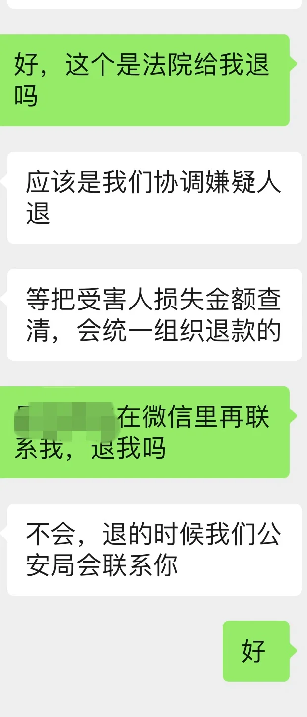 之前高端就业被骗后续1