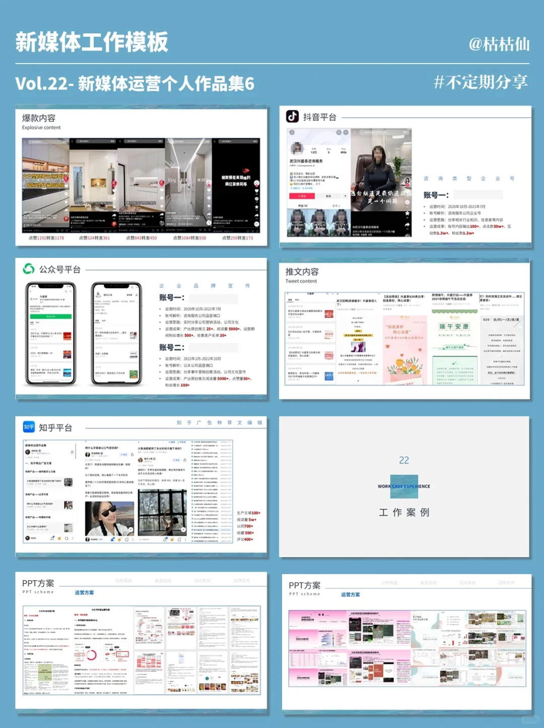 卷啊！70页高阶新媒体运营作品集被夸爆✌️