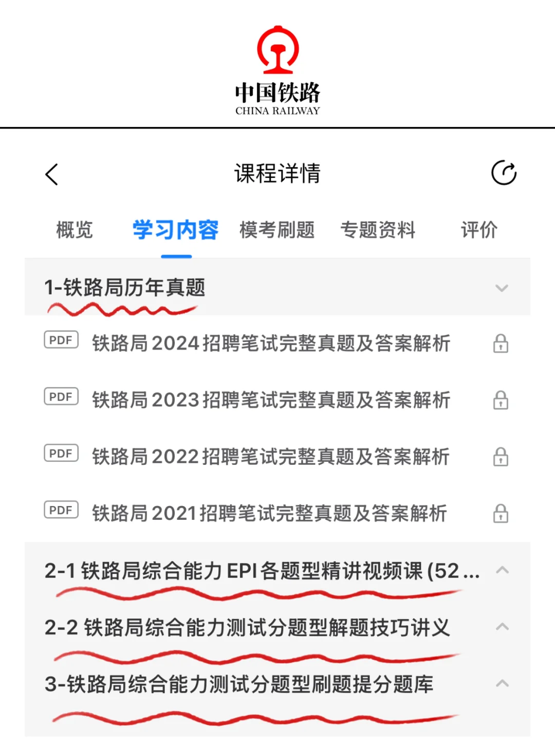 25铁路招聘没开始准备的，不走弯路看过来！