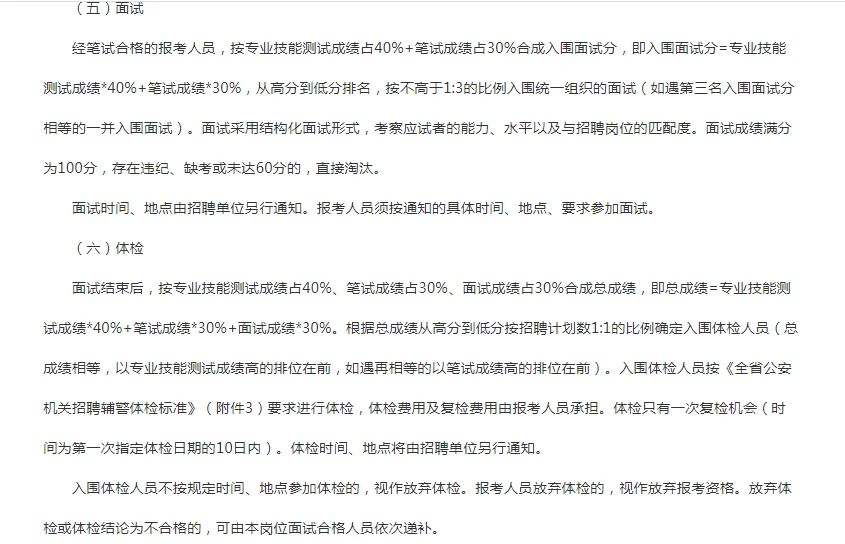 衢州辅警招聘公告