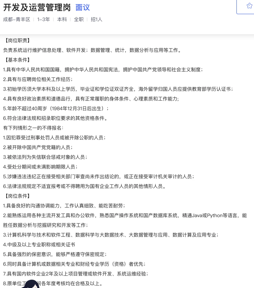 国企招聘（川煤集团）