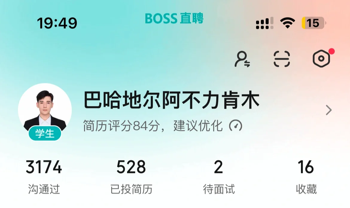 有人帮我内推一下吗