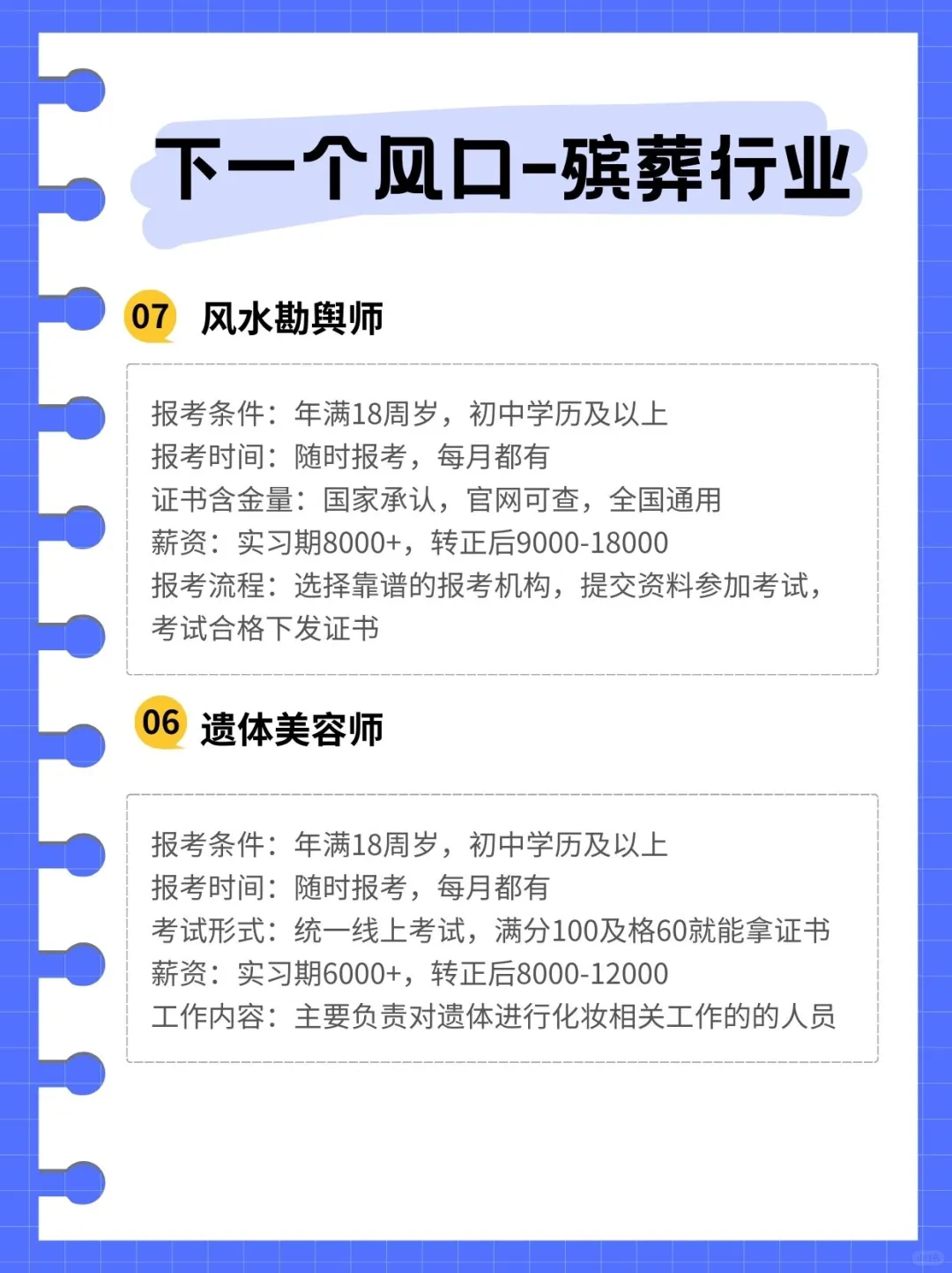下一个行业风口🌪️-殡葬行业🔥