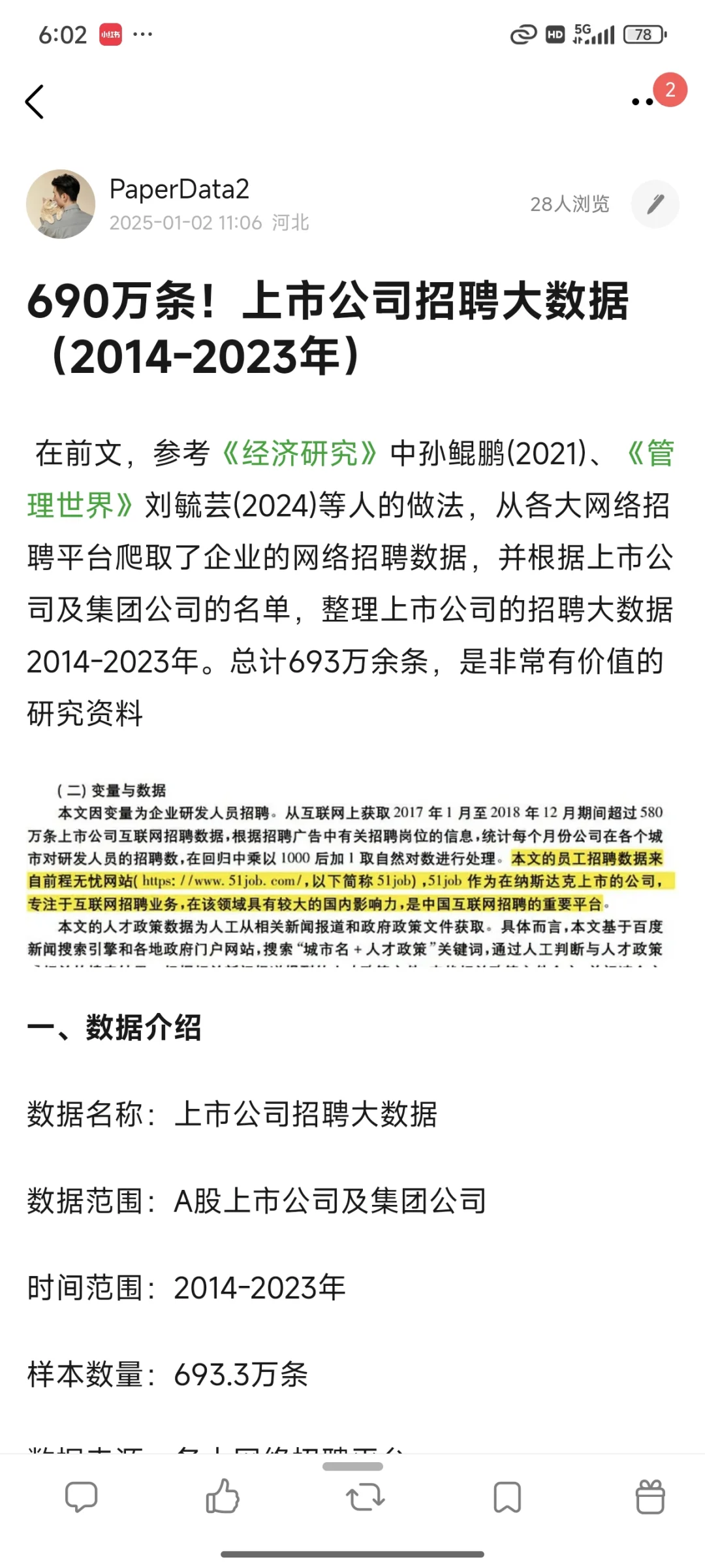 上市公司招聘大数据数据范围：A股上市公司