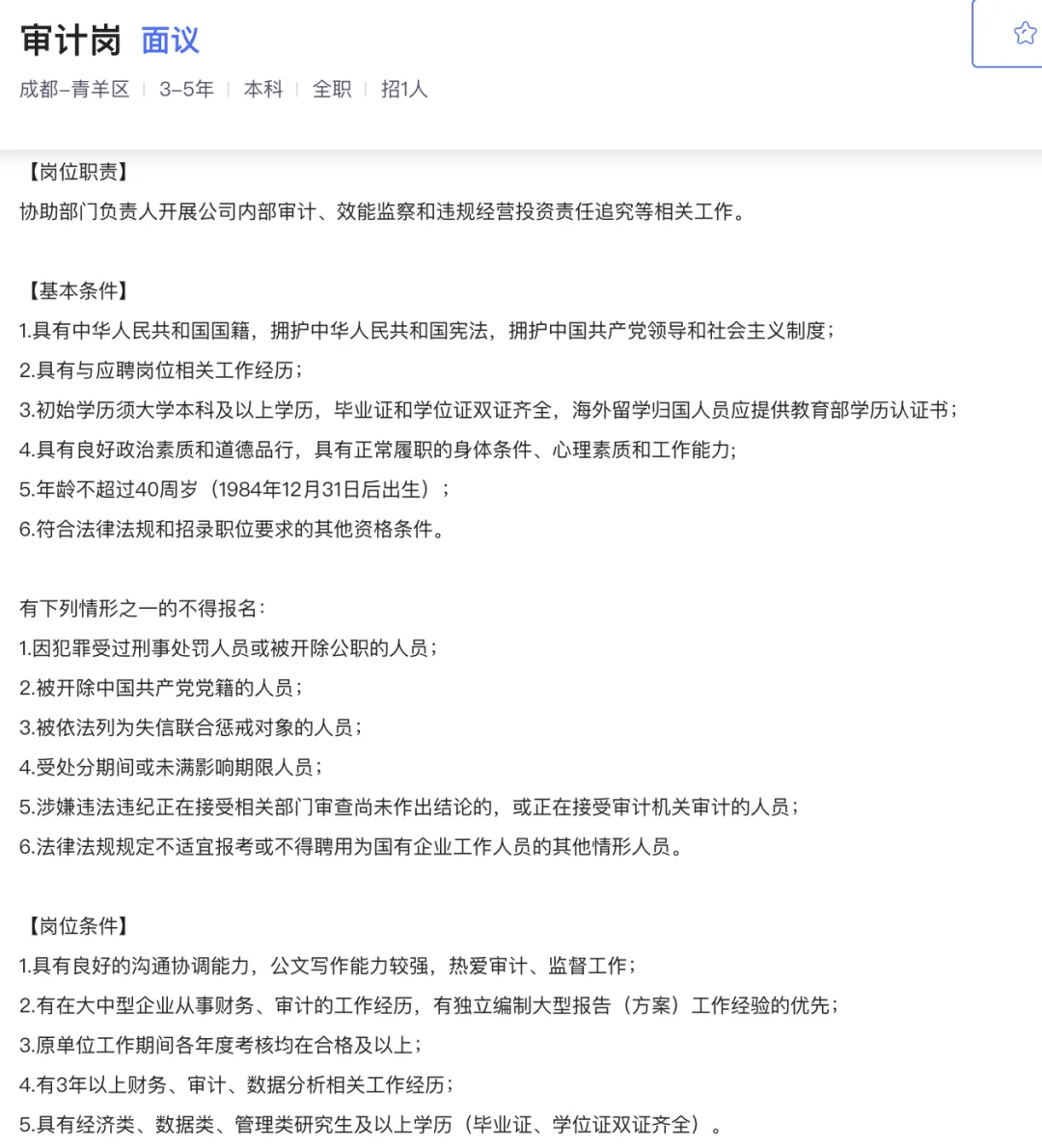 国企招聘（川煤集团）