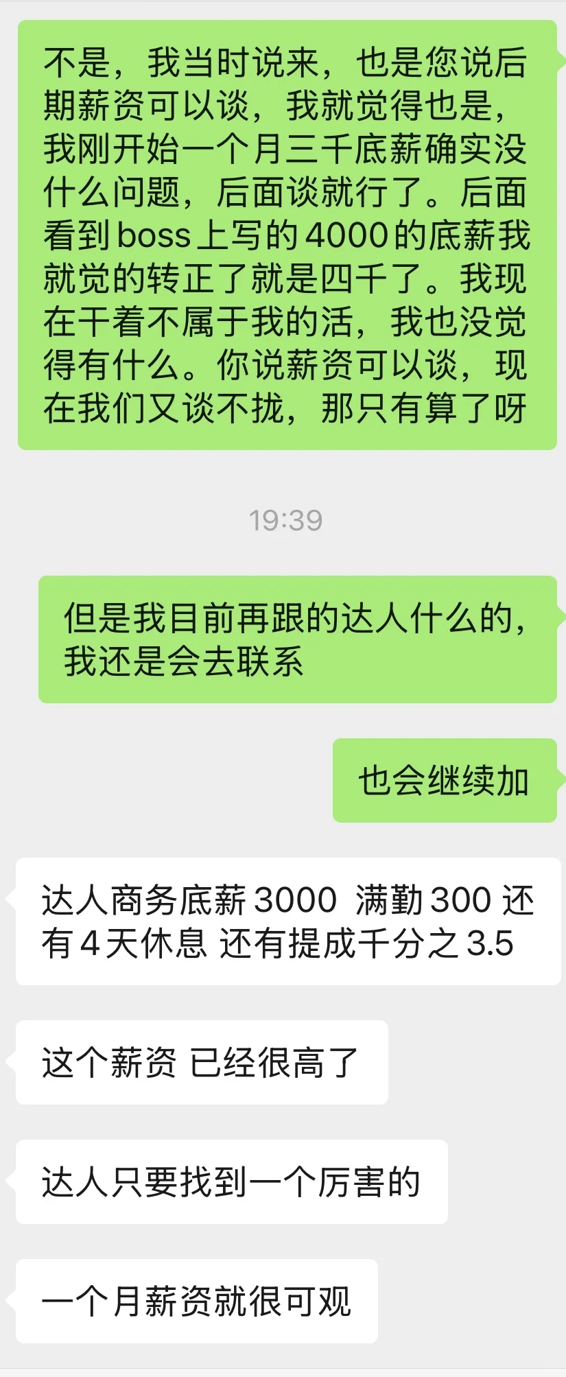 固安工作避雷！！！年轻人绕道！！