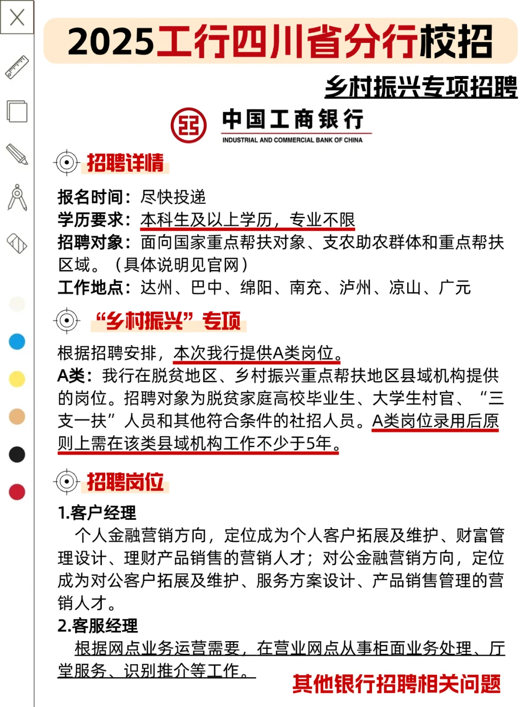 工行四川乡村振兴专项招聘，尽快投递🔥