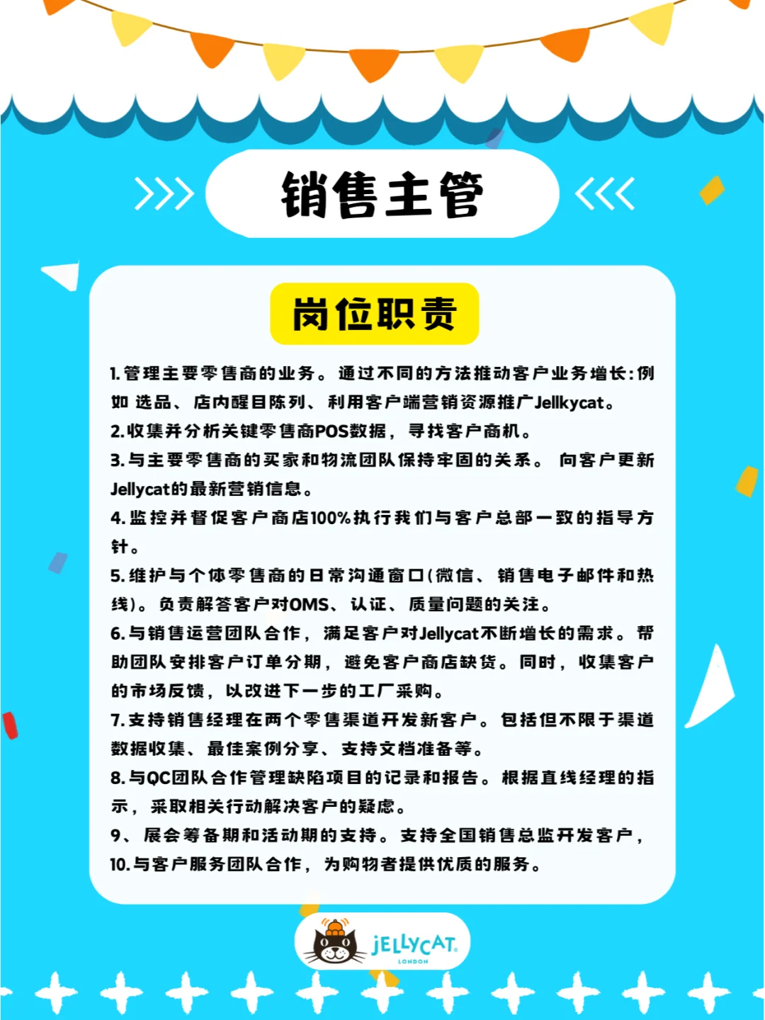 Jellycat招人啦~月薪20K，应往届可投！
