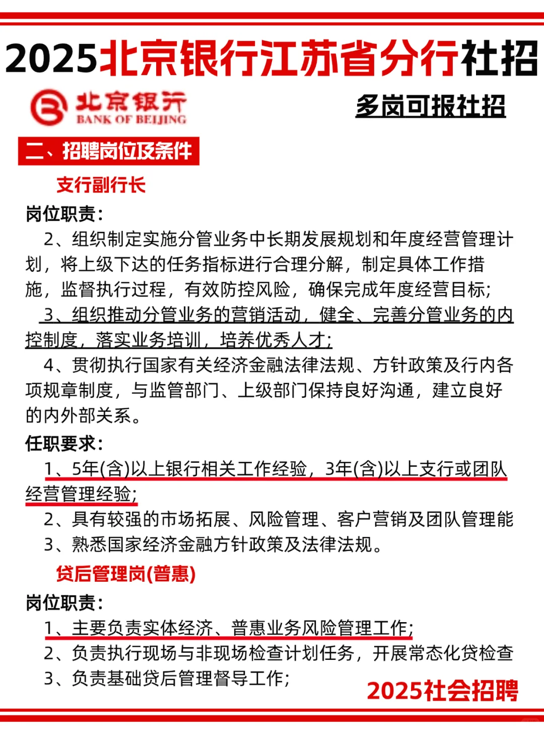 北京银行江苏省分行社招，还愁找不到工作？