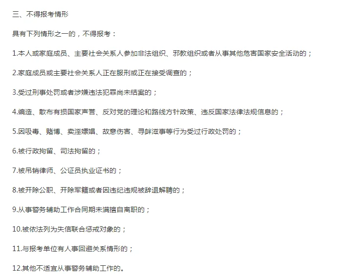 衢州辅警招聘公告