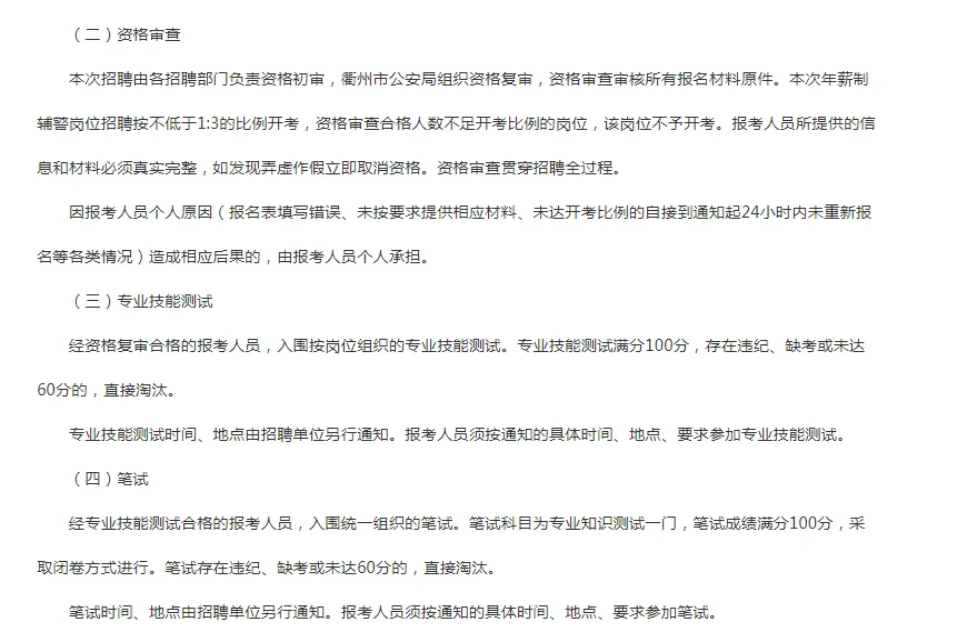 衢州辅警招聘公告