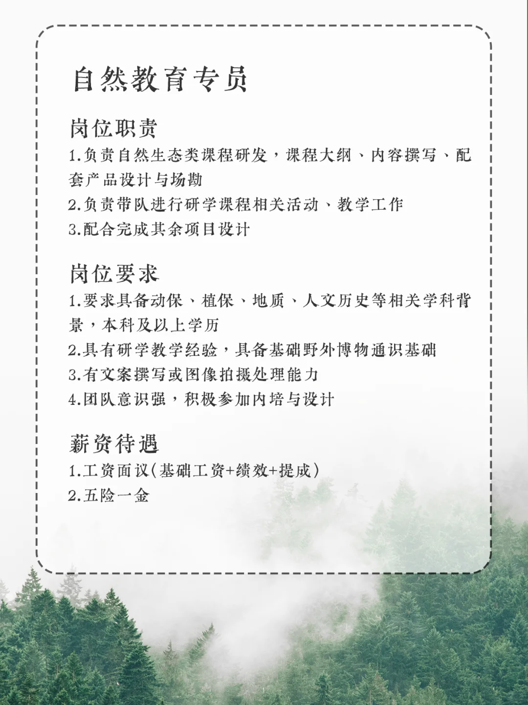 招聘丨去自然里撒野