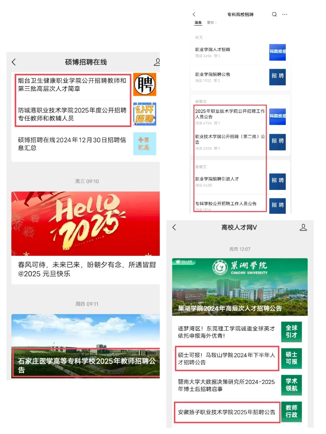 硕士入编大专✅招聘公告在哪找，招聘时间是