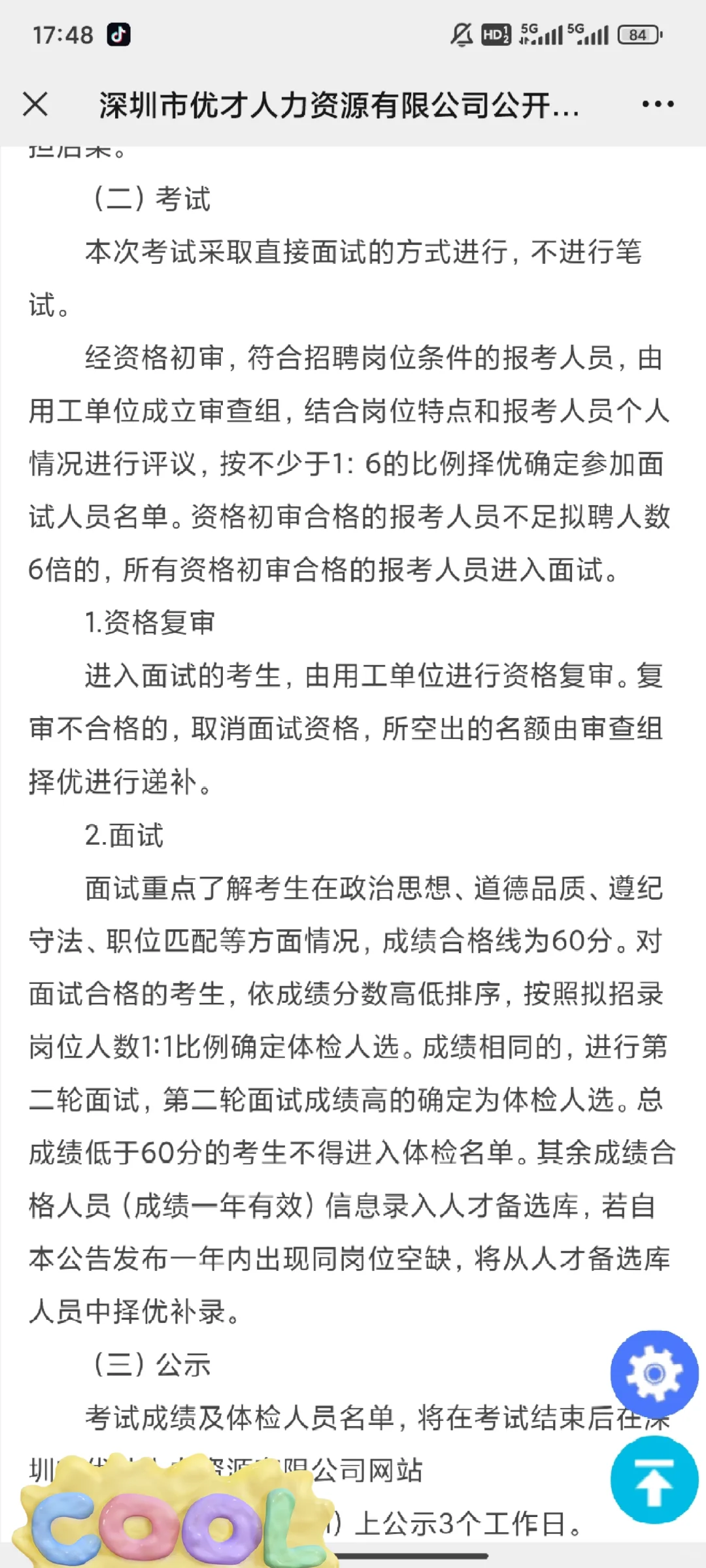 招13人！深圳龙岗事业单位招聘聘员公告