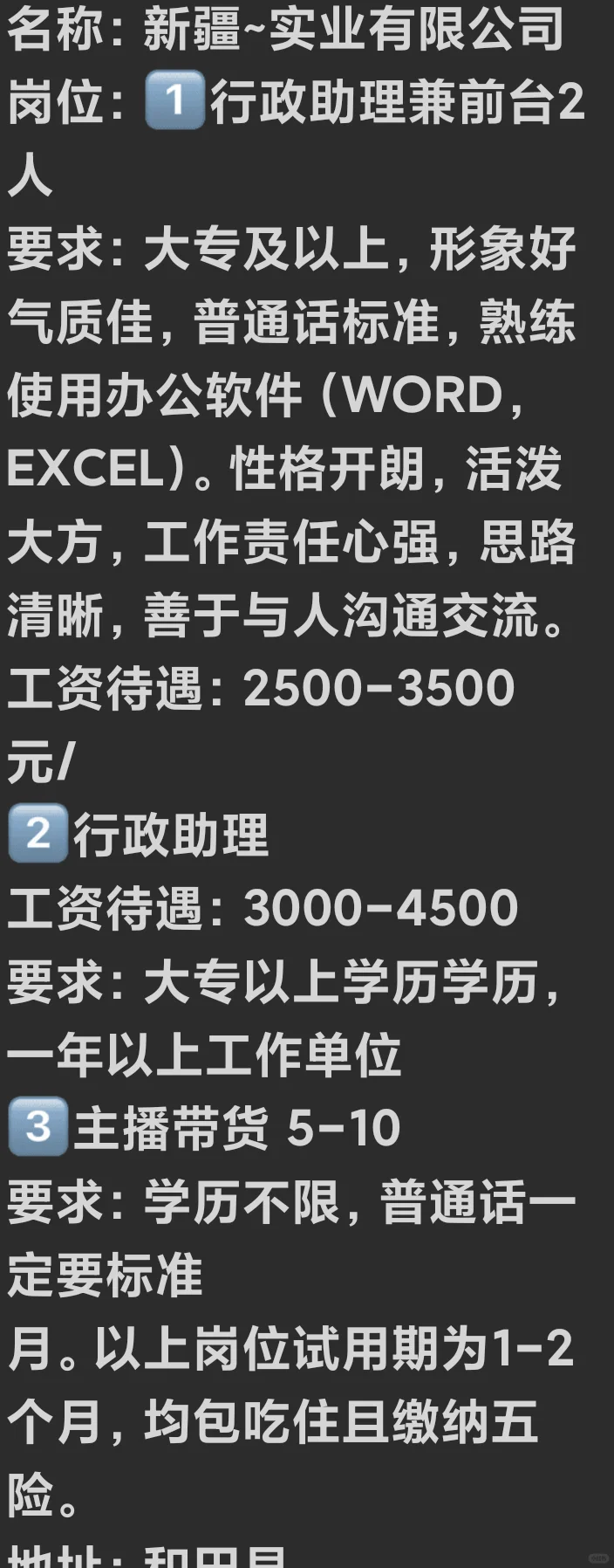 和田找工作招聘