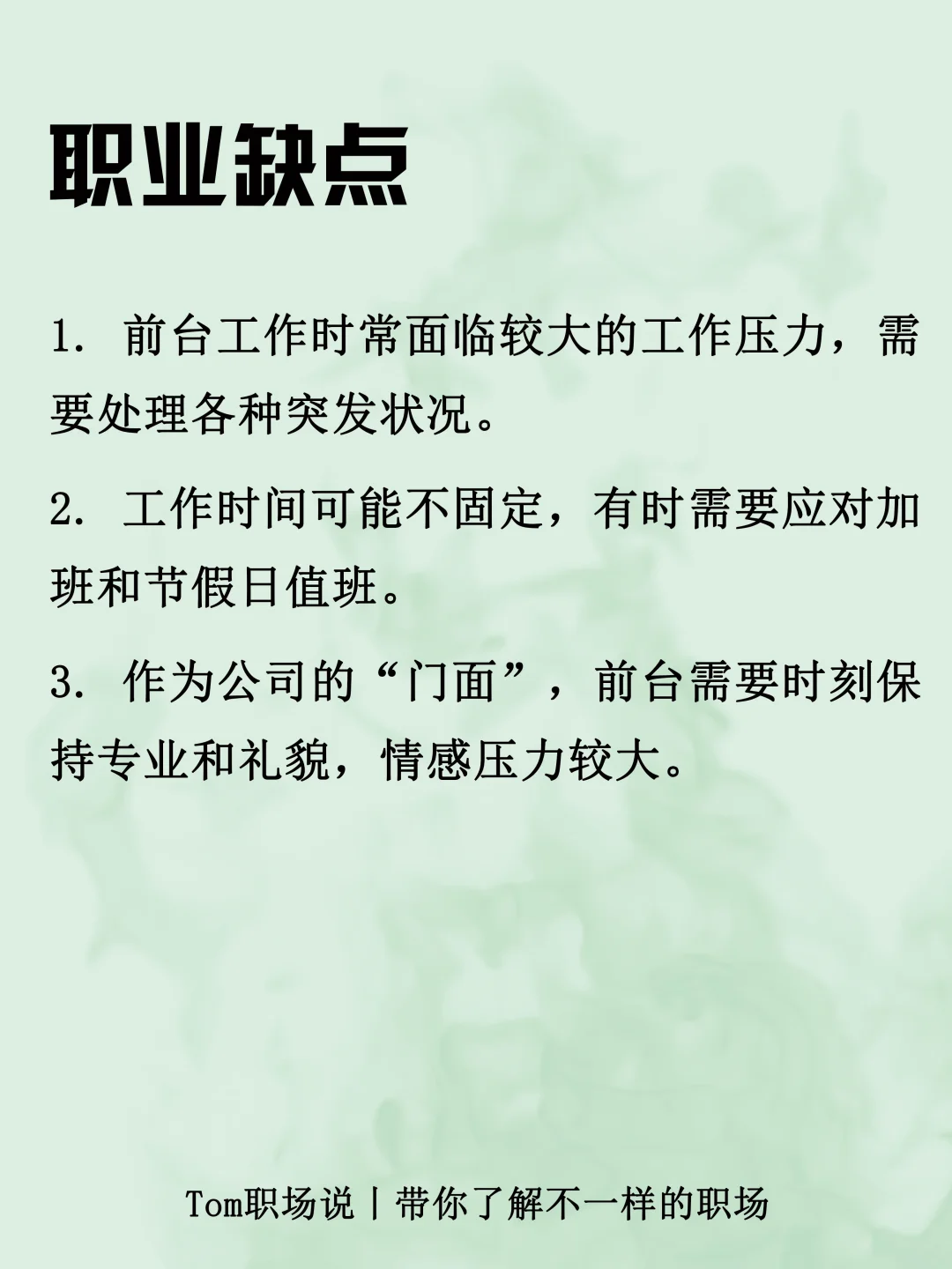 “门面担当”大揭秘丨前台你的梦中情职