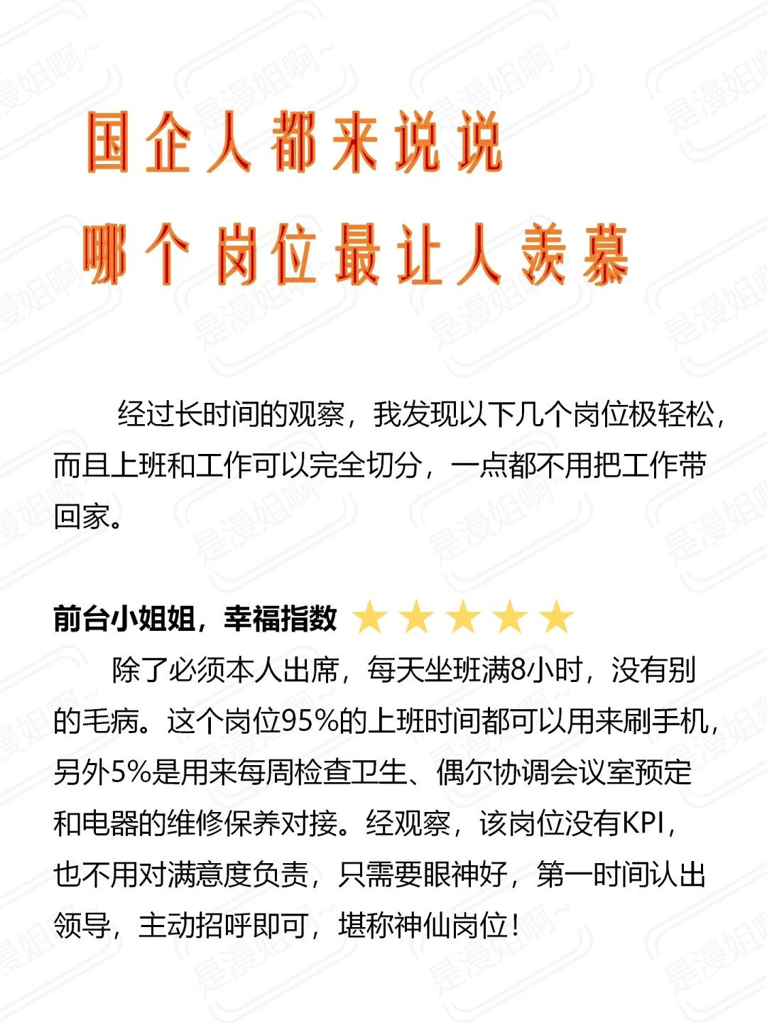 国企人来说说，哪个岗位最让人羡慕