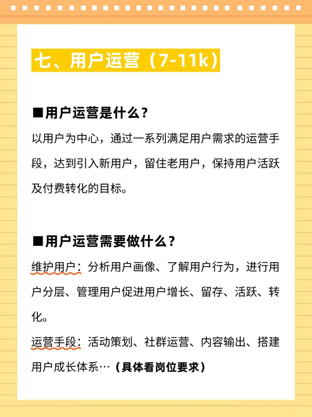 七大运营岗位拆解 看看你适合哪个？