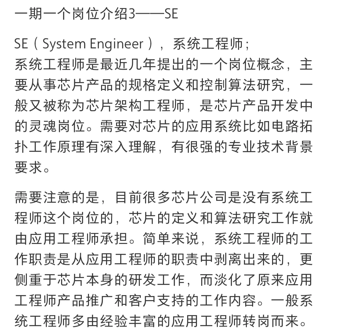 DE、AE、SE、FAE岗位合集