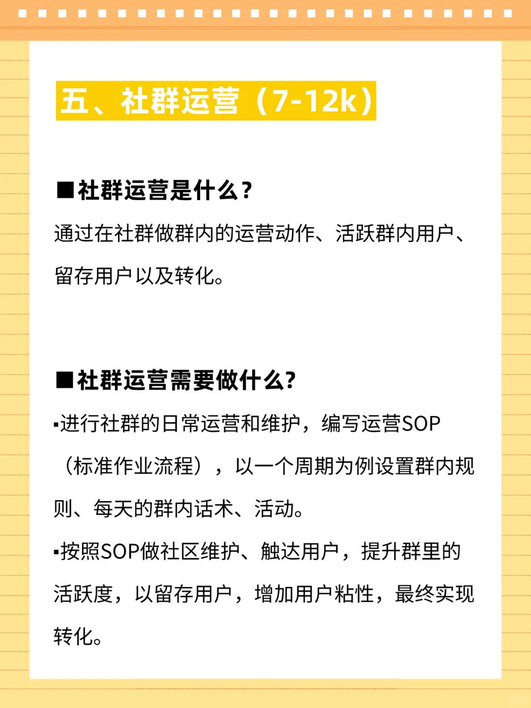 七大运营岗位拆解 看看你适合哪个？