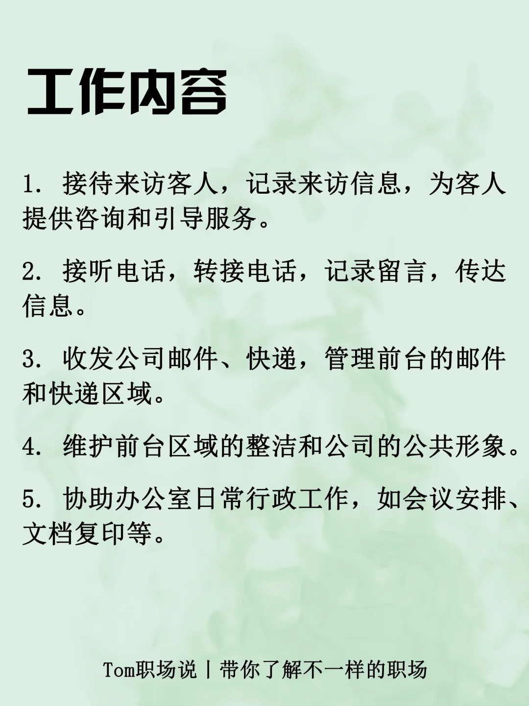 “门面担当”大揭秘丨前台你的梦中情职