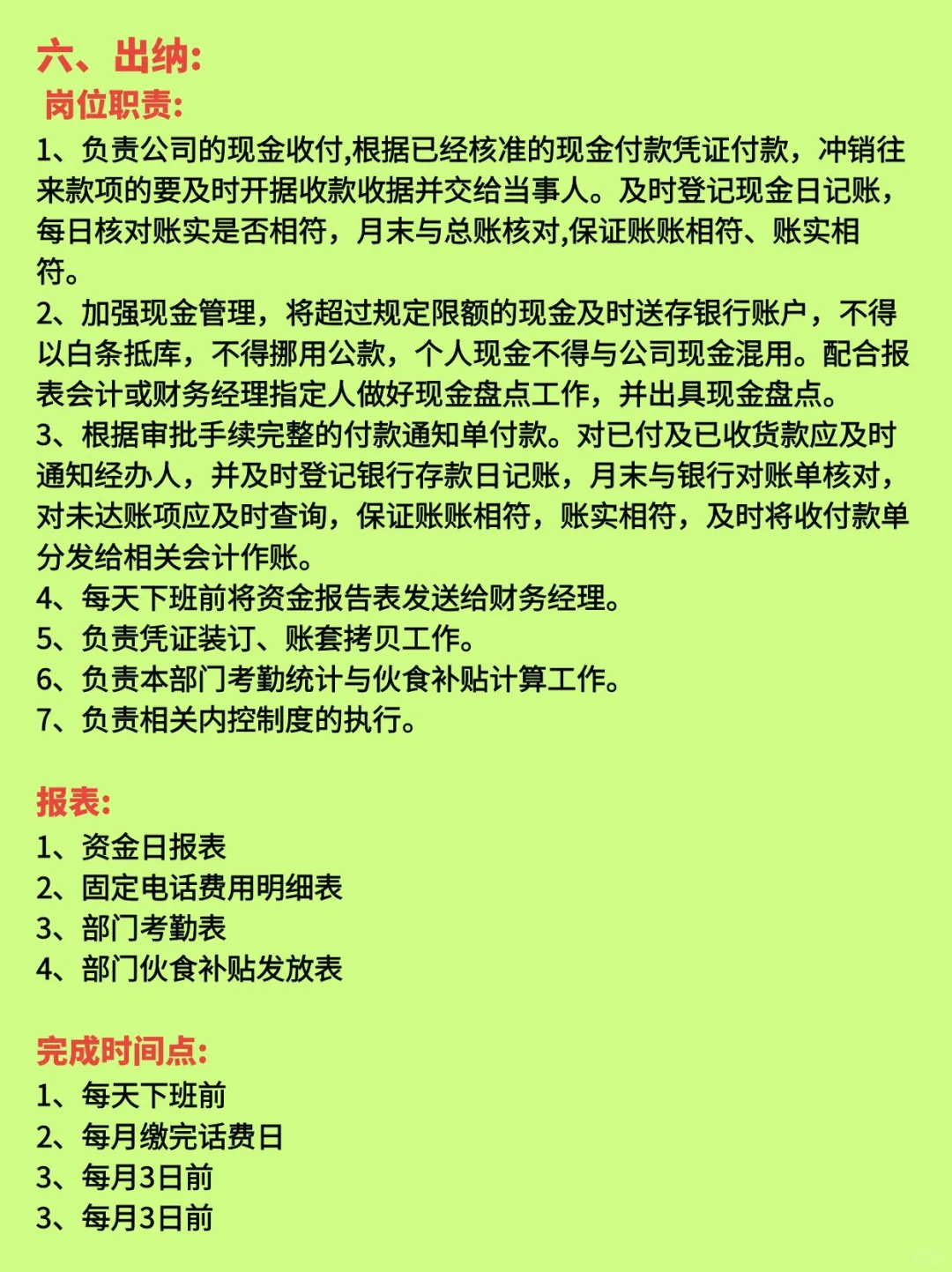 财务部十大岗位职责说明汇总