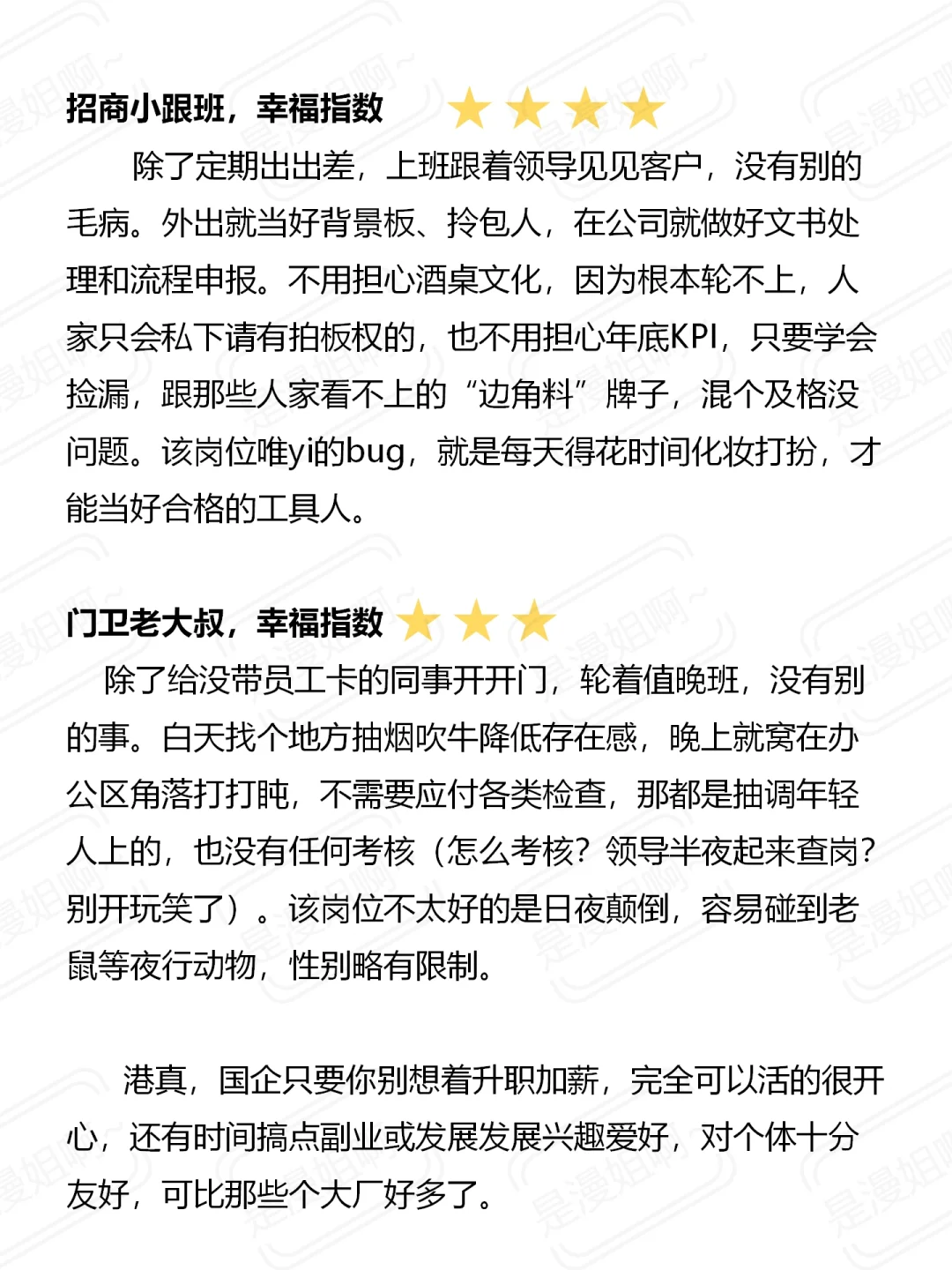 国企人来说说，哪个岗位最让人羡慕