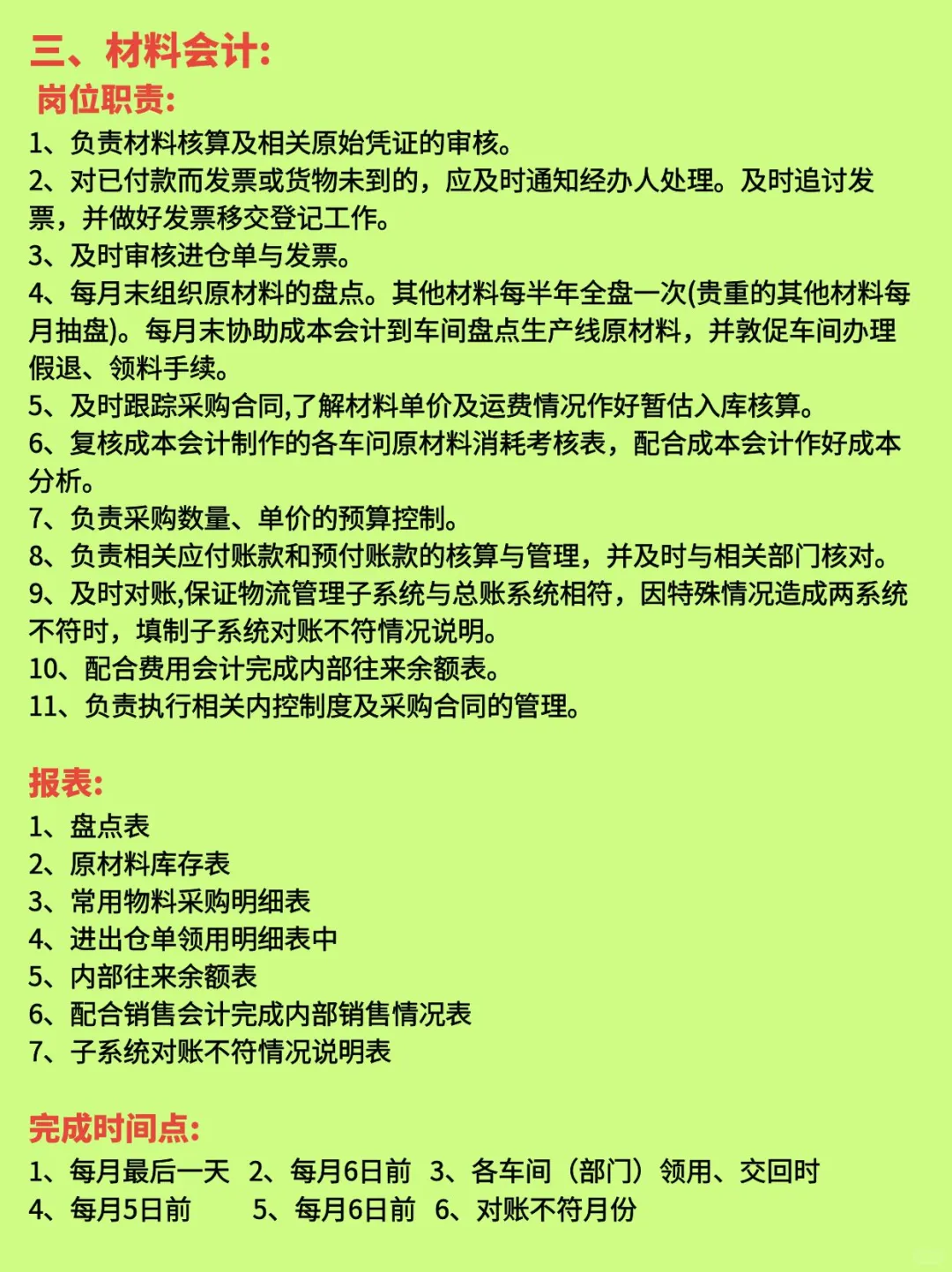 财务部十大岗位职责说明汇总