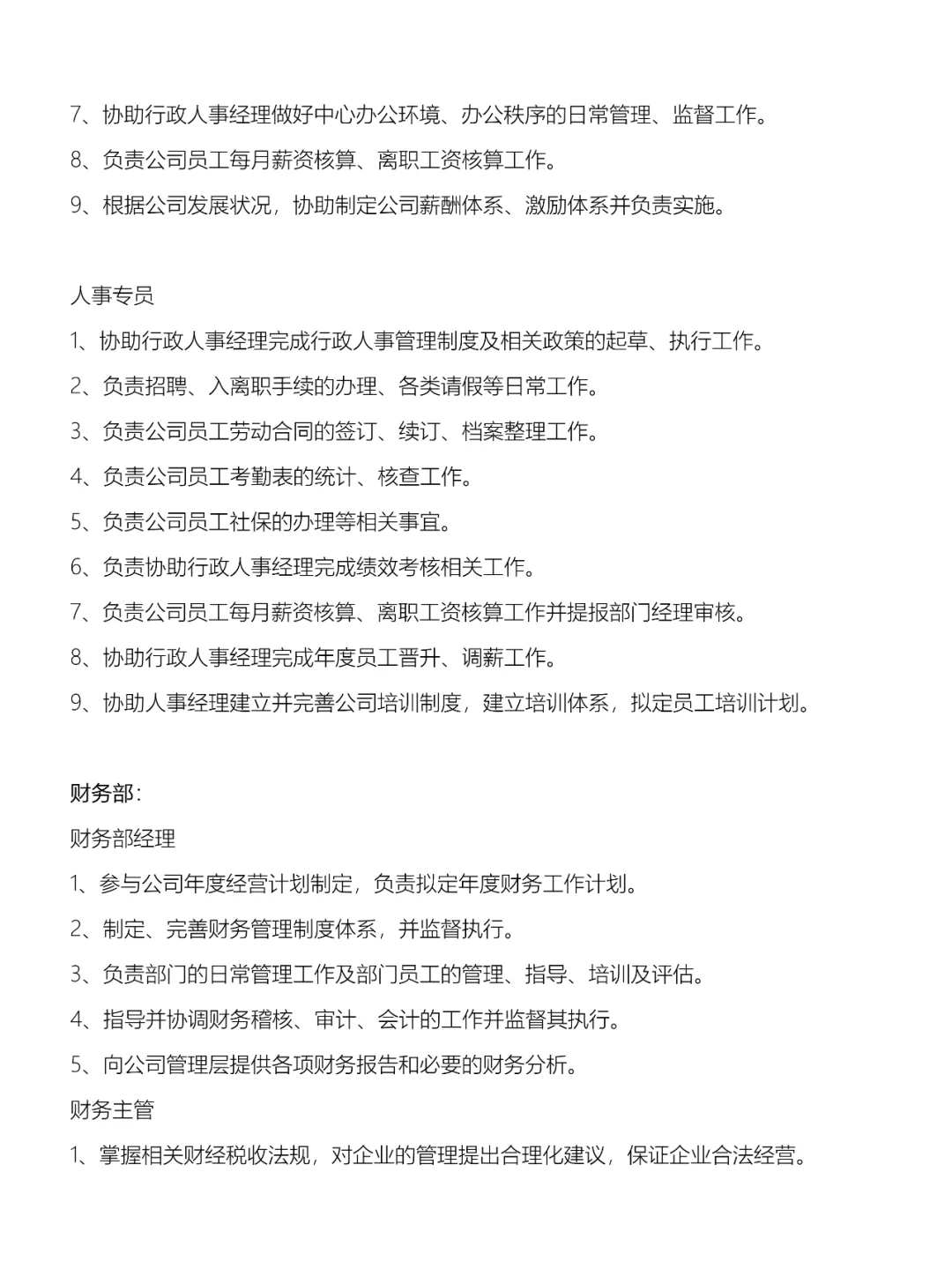 公司岗位体系及职责