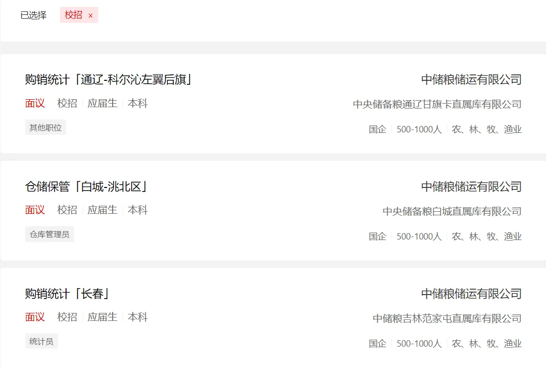 中储粮校招开始啦