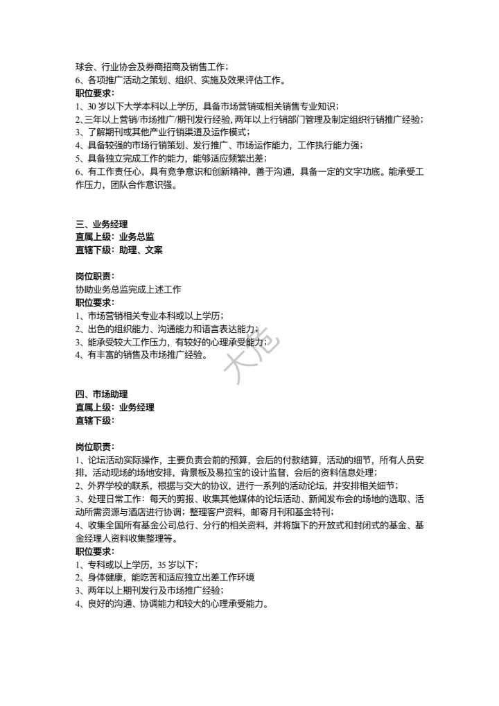 传媒公司岗位职责大全